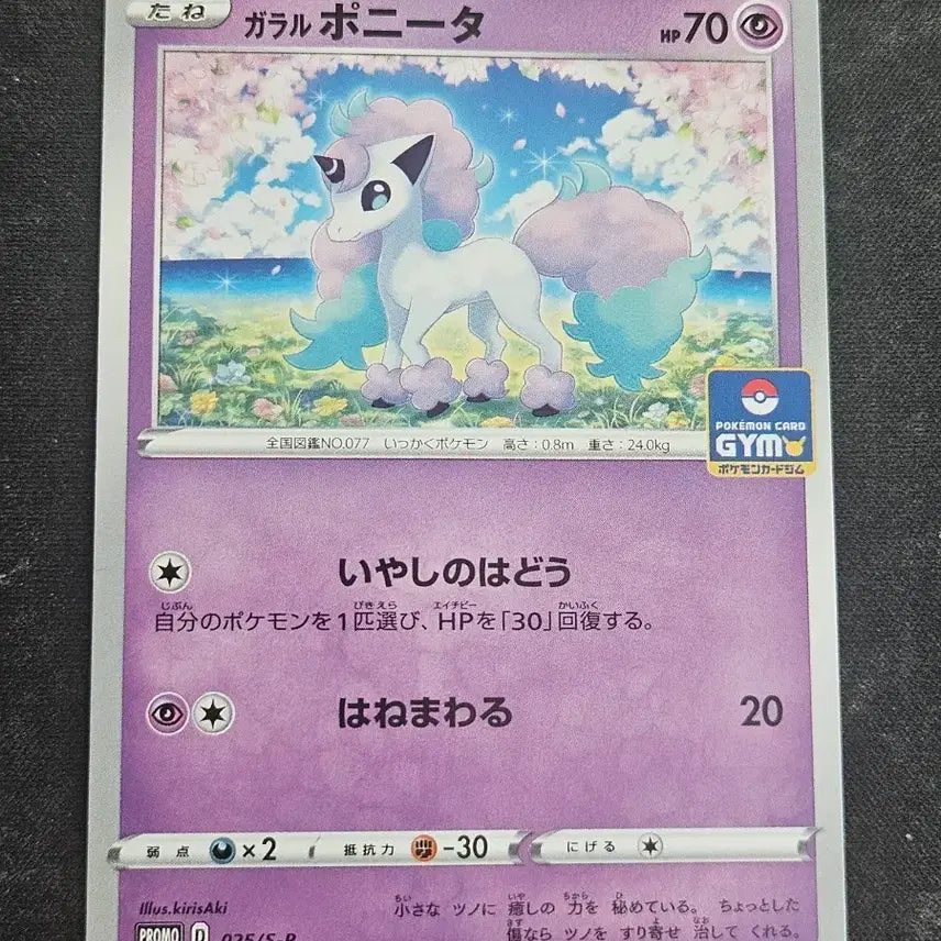 [BUNJANG] Galarian Ponyta Gym Promo Pokemon Card / 일판 가라르 포니타 짐프로모 포켓몬카드