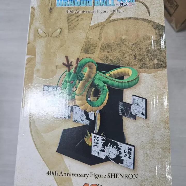 [BUNJANG] Dragon Ball 40th Anniversary Ichiban Kuji Vol. 2 Shenron Last One Figure (Sealed) / 택포 12.0) 제일복권 드래곤볼 40주년 2탄 신룡 라스트원 피규어