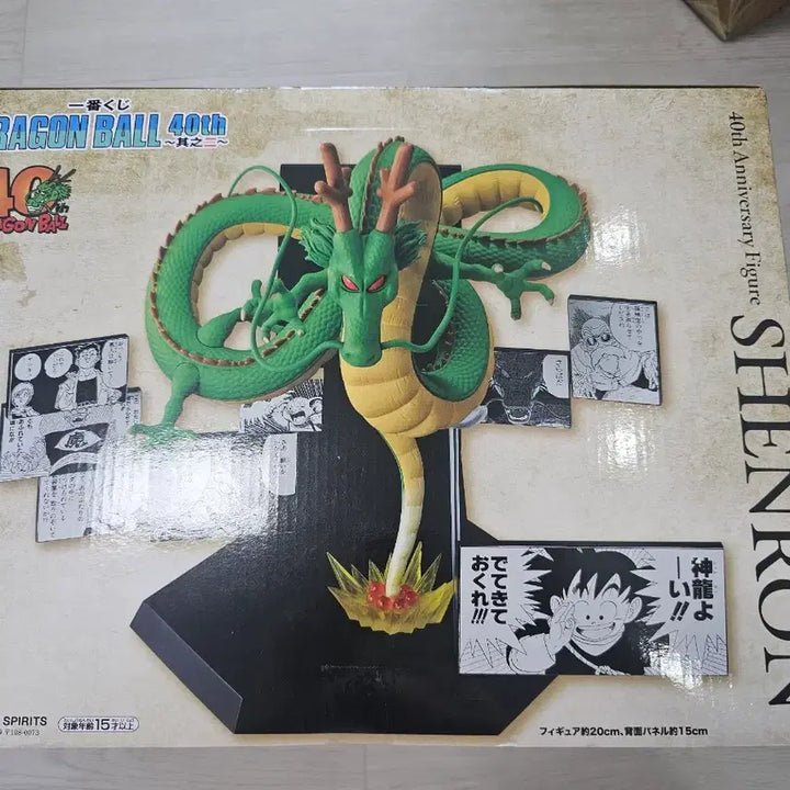 [BUNJANG] Dragon Ball 40th Anniversary Ichiban Kuji Vol. 2 Shenron Last One Figure (Sealed) / 택포 12.0) 제일복권 드래곤볼 40주년 2탄 신룡 라스트원 피규어