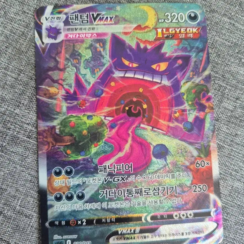 [BUNJANG] Pokemon Card Gengar VMAX (Gigantamax) / 포켓몬 카드 팬텀VMAX (거다이맥스)