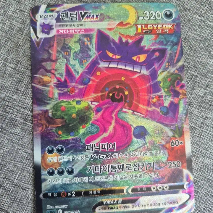 [BUNJANG] Pokemon Card Gengar VMAX (Gigantamax) / 포켓몬 카드 팬텀VMAX (거다이맥스)