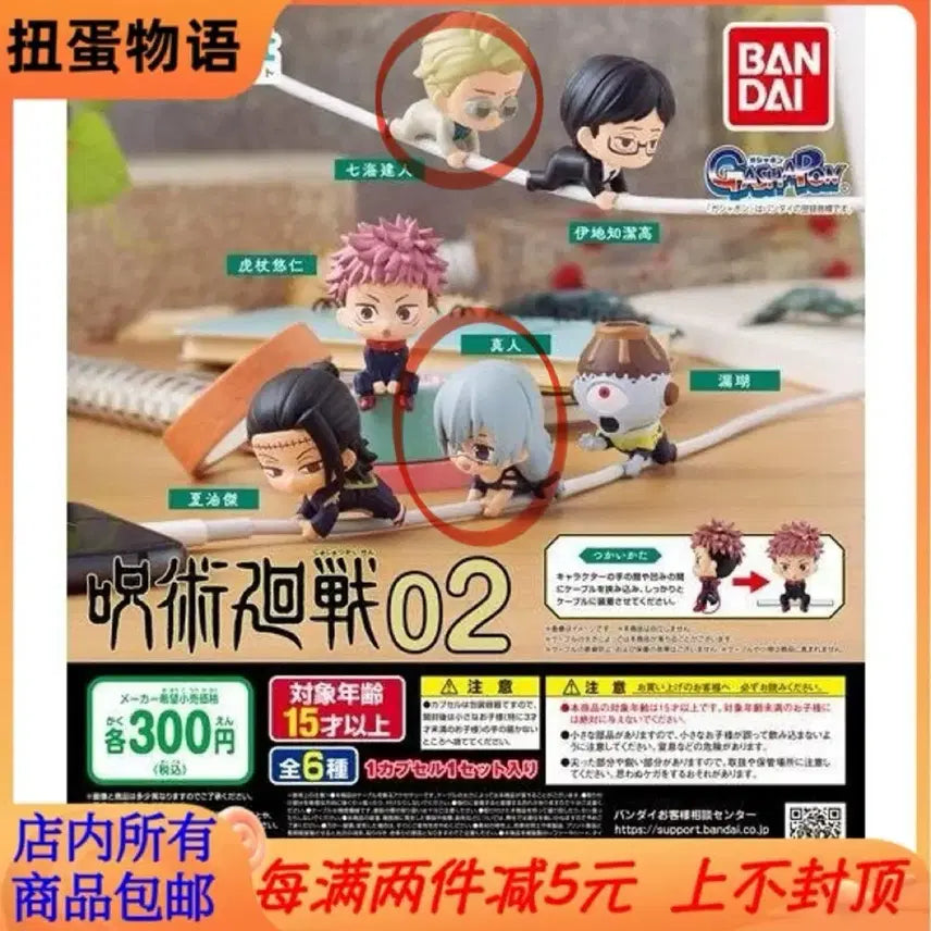 [BUNJANG] Jujutsu Kaisen Cable Gacha Set / 주술회전 케이블 가챠 세트