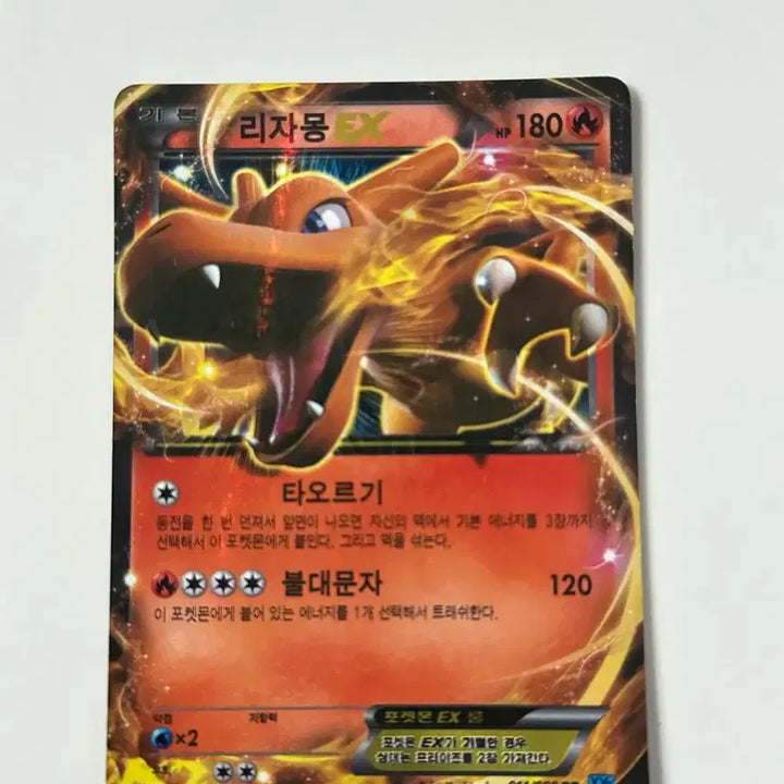 [BUNJANG] 2014 Charizard EX RR Pokemon Card / 2014 포켓몬 카드 리자몽 EX RR