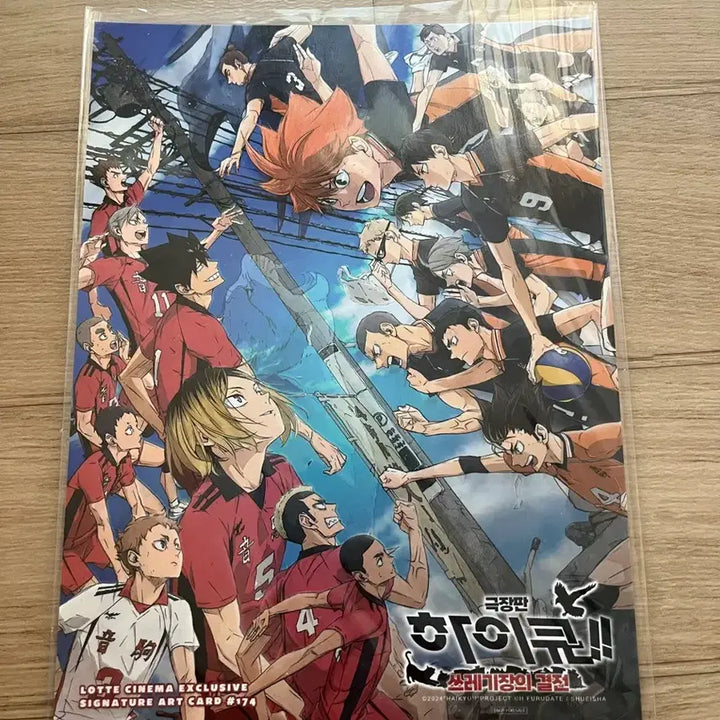 [BUNJANG] Haikyuu!! The Dumpster Battle x Lotte Cinema Art Card / 하이큐 극장판 쓰레기장의 결전 롯데시네마 아트카드