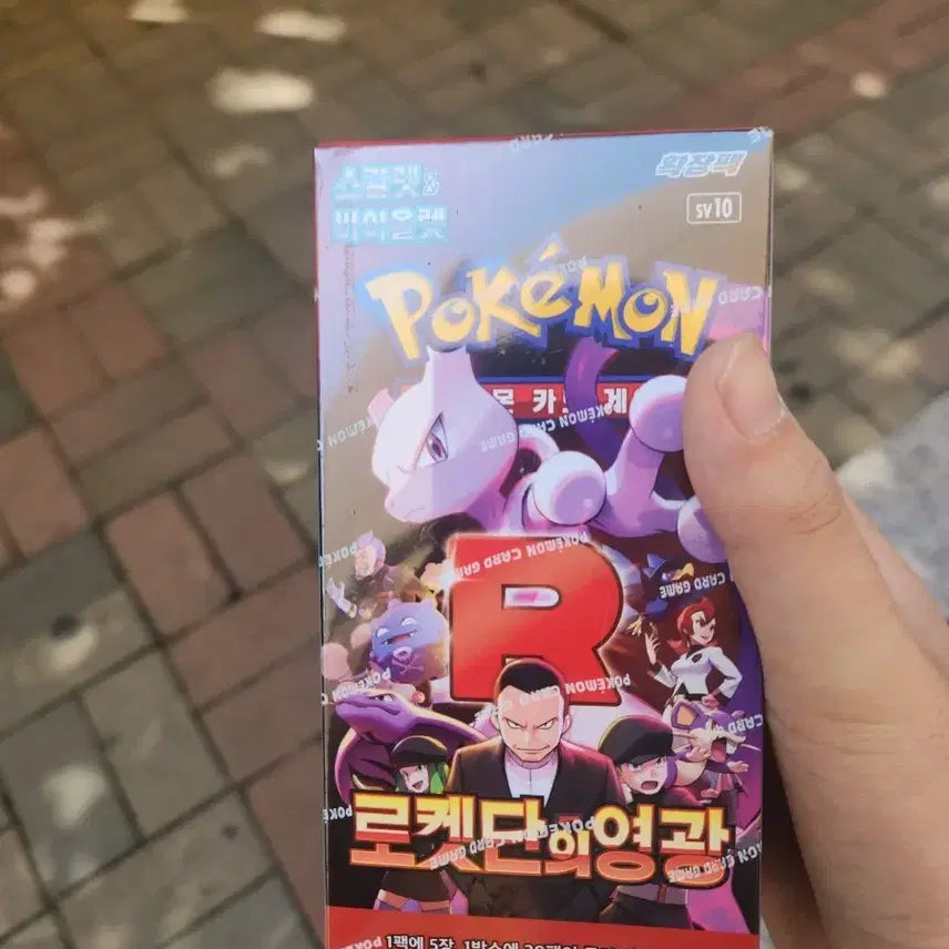 [SOLD OUT] 포켓몬 카드 로켓단의 영광 미개봉 박스팝니다