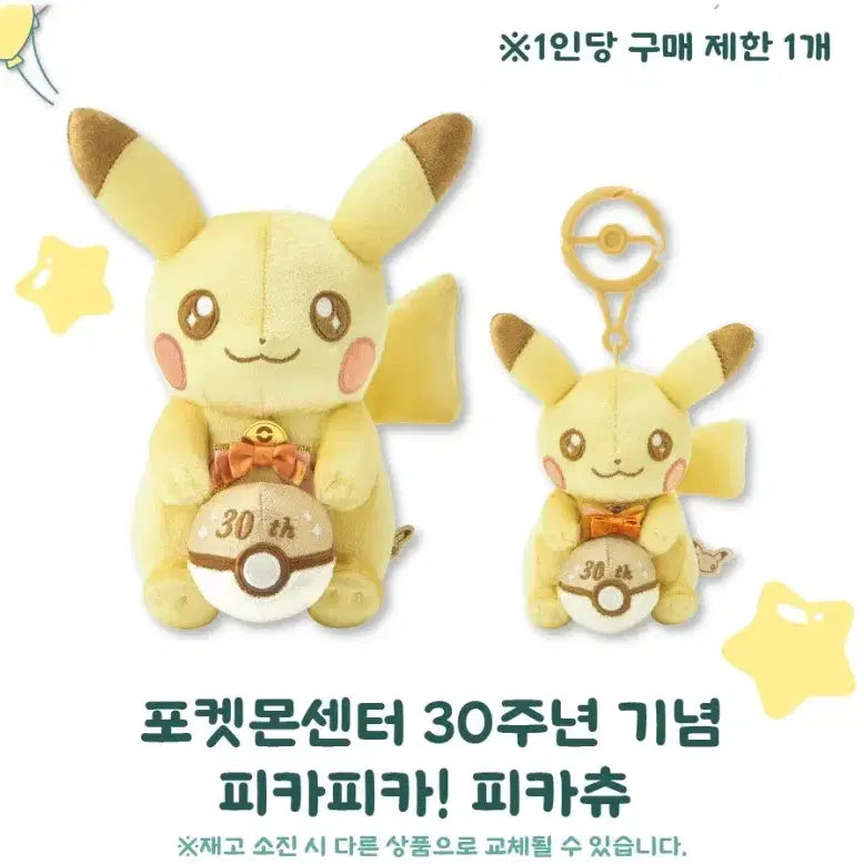 [BUNJANG] Pokemon 30th Anniversary Golden Pikachu Plush (Not a Keychain) / 30주년 포켓몬 황금카츄 황금피카츄 피키피카피카츄