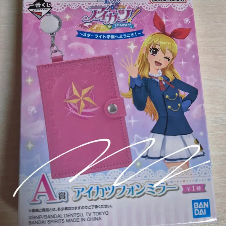 [BUNJANG] Aikatsu Ichiban Kuji A Prize Card Mirror Ichigo Student ID / 찜가격인상) 아이카츠 이치방쿠지 A상 카드미러 아이엠스타 이치고 학생증