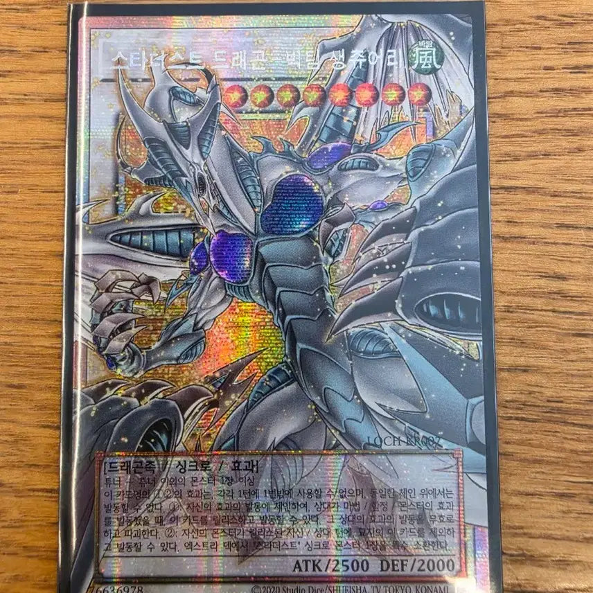 [BUNJANG] Yu-Gi-Oh! Stardust Dragon Over-Frame Prismatic Secret Rare Card / 유희왕 스타더스트 드래곤 - 빅팀 생츄어리 오버프레임 프시크