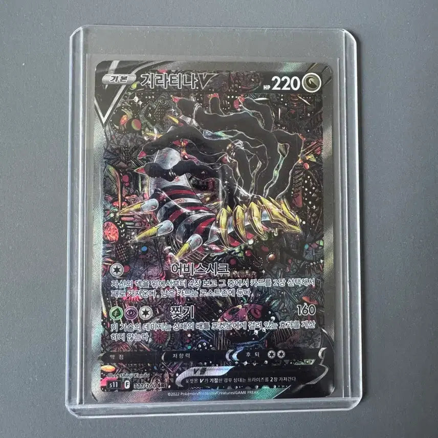 [BUNJANG] Giratina V Special Illustration Rare Card / 기라티나 특일