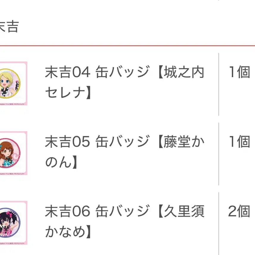 [BUNJANG] Pretty Rhythm Marukuji Can Badge Serena, Kanon / [미개봉]프리티리듬 마루쿠지 캔뱃지 세레나 카논