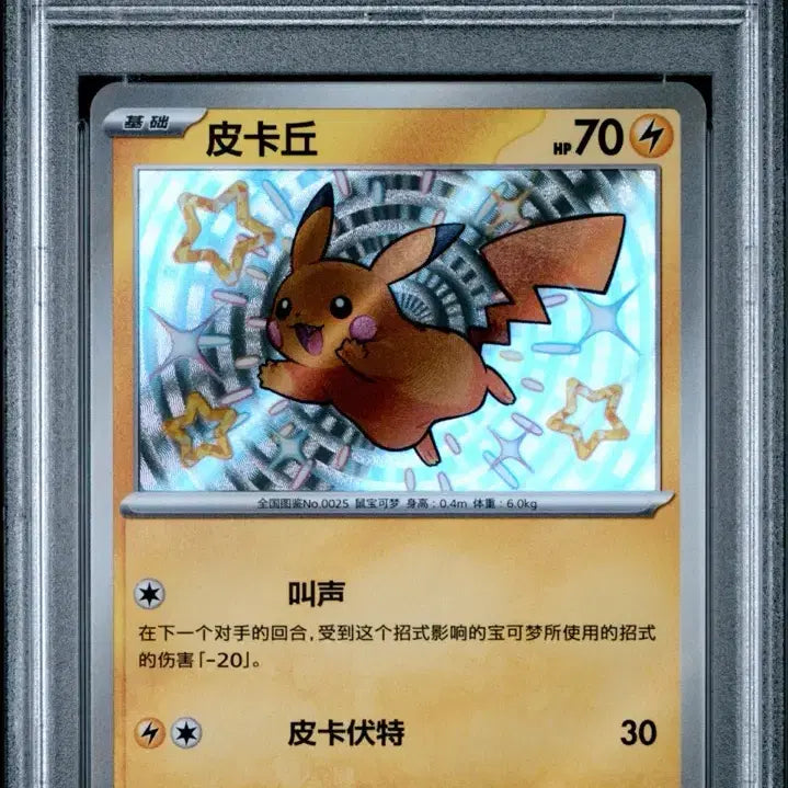 [BUNJANG] Pokemon Card Shiny Pikachu Japanese Version PSA 9 Graded / 포켓몬카드 이로치 피카츄 중판 PSA9 등급