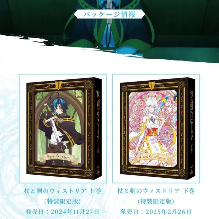 [BUNJANG] Wistoria: Wand and Sword Blu-ray Set (Part 1 &amp; 2) + Animate Exclusive Bonuses / 지팡이와 검의 위스토리아 블루레이 상,하+애니메이트 특전