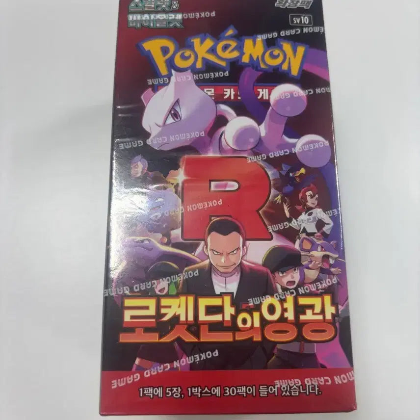 [BUNJANG] Team Rocket&