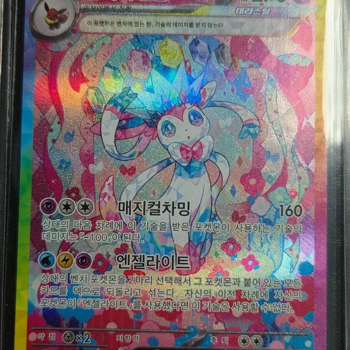 [BUNJANG] Pokemon Sylveon ex Terastal 212/187 SAR / 포켓몬 님피아 ex 테라스탈 212/187 SAR