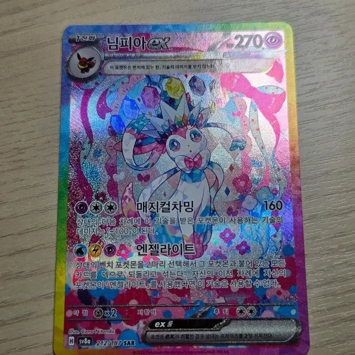 [BUNJANG] Pokemon Sylveon ex Terastal 212/187 SAR / 포켓몬 님피아 ex 테라스탈 212/187 SAR