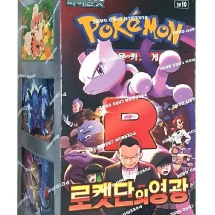 [SOLD OUT] 로켓단의 영광 새박스(슈링크0)
