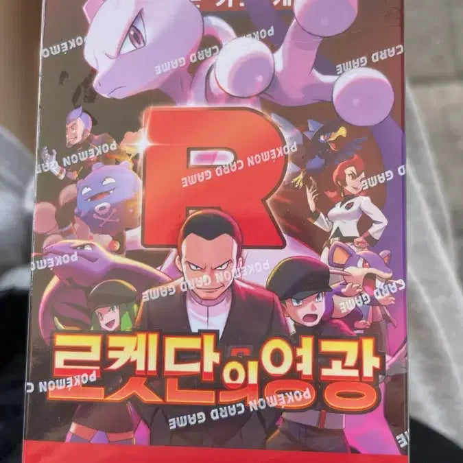 [SOLD OUT] 로켓단의 영광 새박스(슈링크0)