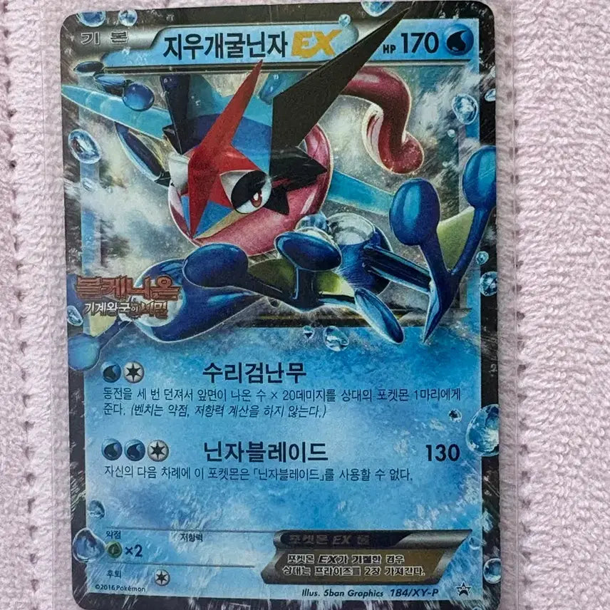 [BUNJANG] Pokemon Card Ash Greninja EX / 포켓몬 카드 지우 개굴닌자 EX