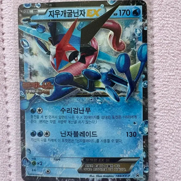 [BUNJANG] Pokemon Card Ash Greninja EX / 포켓몬 카드 지우 개굴닌자 EX