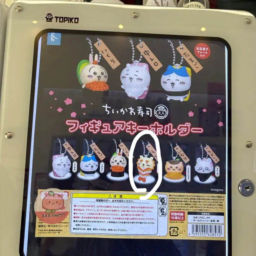 [BUNJANG] Chiikawa "Monjakui" Sushi Gacha Shrimp Keychain / 치이카와 먼작귀 가챠 새우초밥