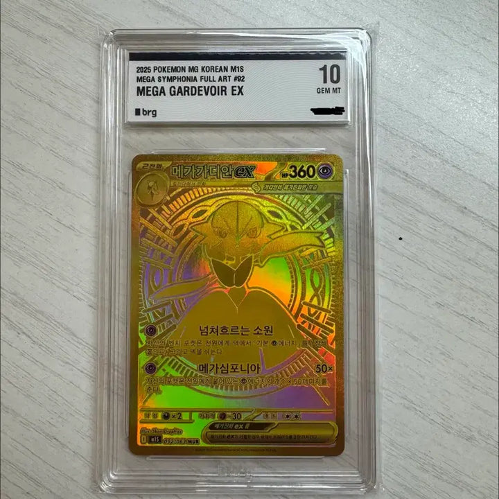 [BUNJANG] Pokemon Mega Gardevoir mur brg10 / 포켓몬 메가가디안mur brg10 판매합니다