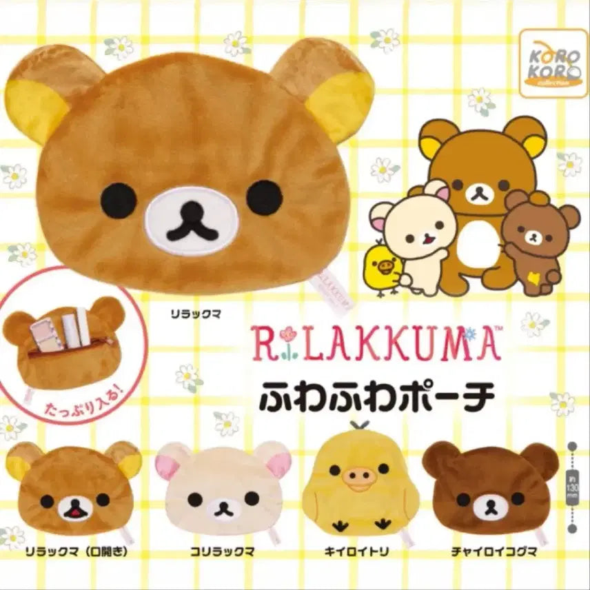 [BUNJANG] Rilakkuma Fuwa Fuwa Pouch / 새상품 리락쿠마 후와후와 파우치