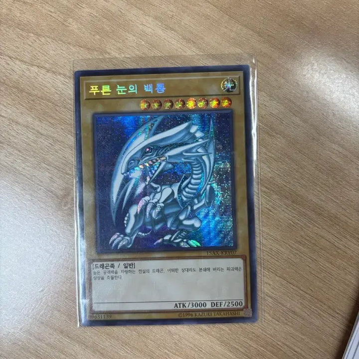 [BUNJANG] Yu-Gi-Oh! Blue-Eyes White Dragon Card / 유희왕 푸른 눈의 백룡 카드 판매