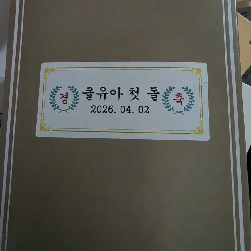 [BUNJANG] Close Your Eyes 1st Anniversary Towel / 클유아 1주년 기념수건 클로즈유어아이즈 closeyoureyes