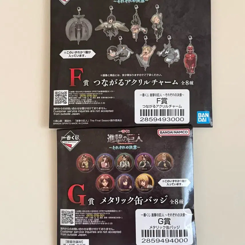 [BUNJANG] Attack on Titan Kuji F + G Set (Sealed Bundle) / (미개봉/일괄) 진격의 거인 쿠지 F + G상