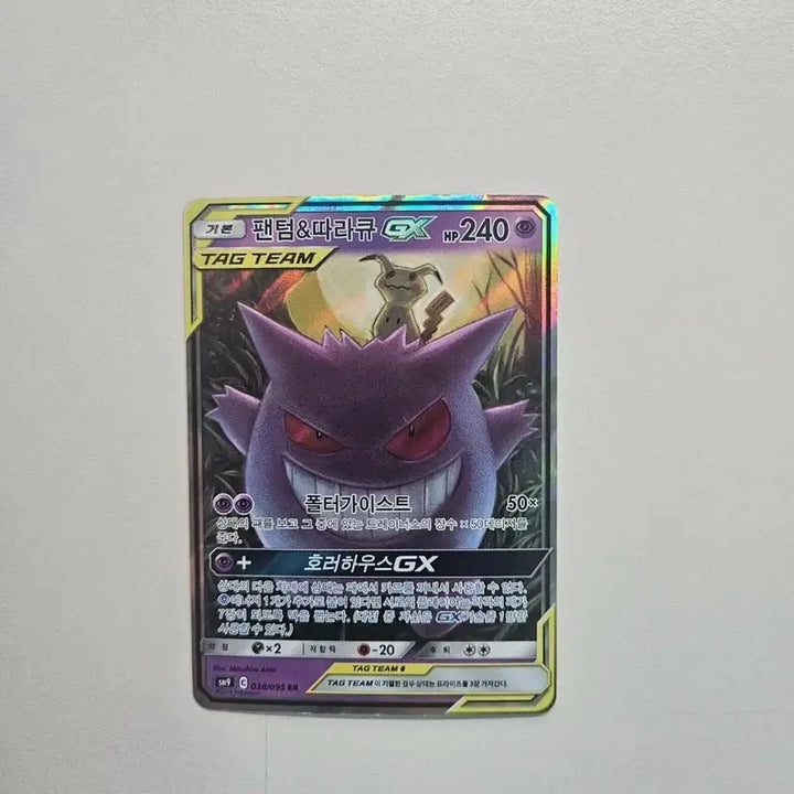 [BUNJANG] Pokemon Tag Team GX Card / 팬텀 따라큐 gx 태그팀 팝니다