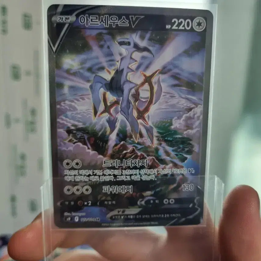 [BUNJANG] Arceus Special Edition / 아르세우스 특일