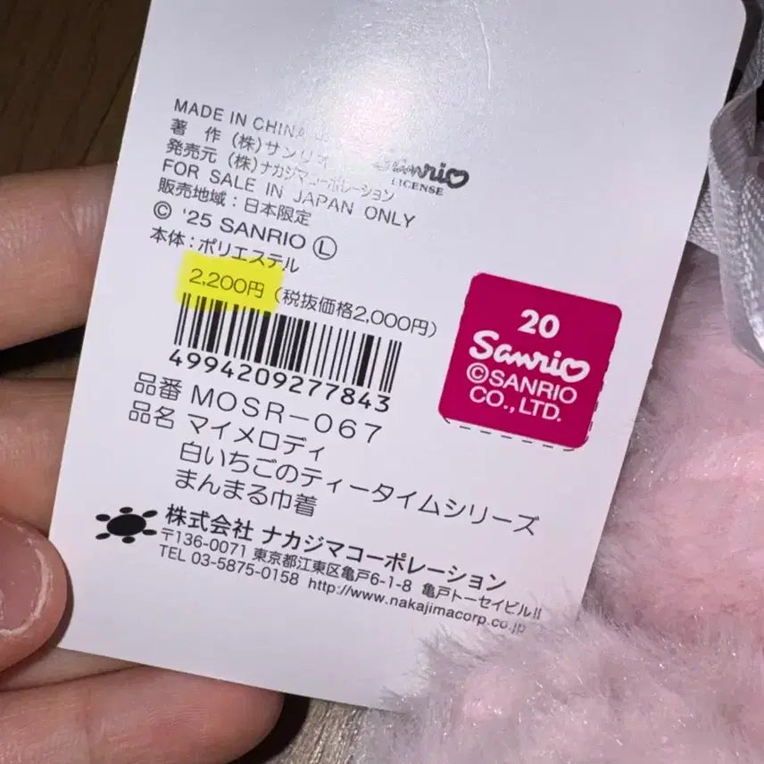 [BUNJANG] My Melody Shiro Ichigo Teatime Soft Face Pouch / 일본가) 마이멜로디 시로 이치고 티타임 / 보들보들 페이스 건착 파우치