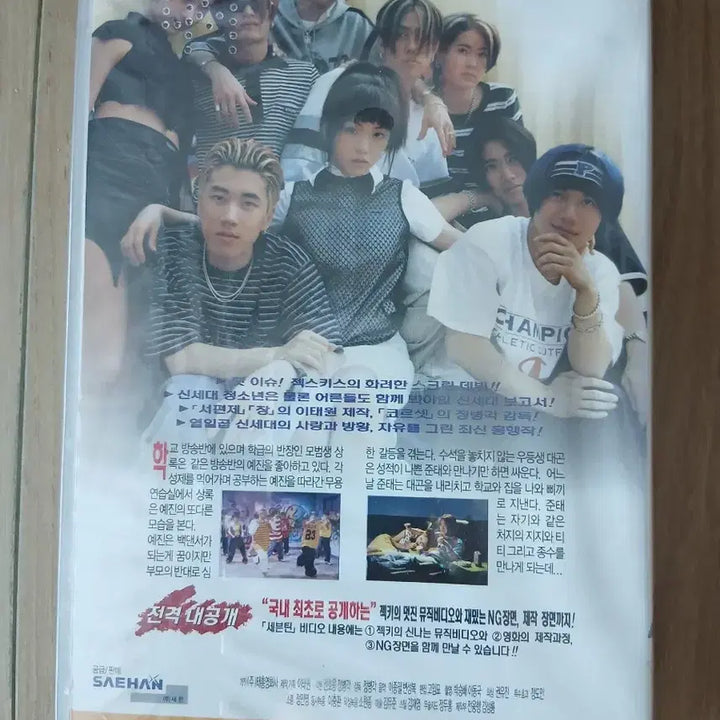 [BUNJANG] Sechs Kies Seventeen VHS (Sealed) / 젝스키스 세븐틴 VHS (미개봉)
