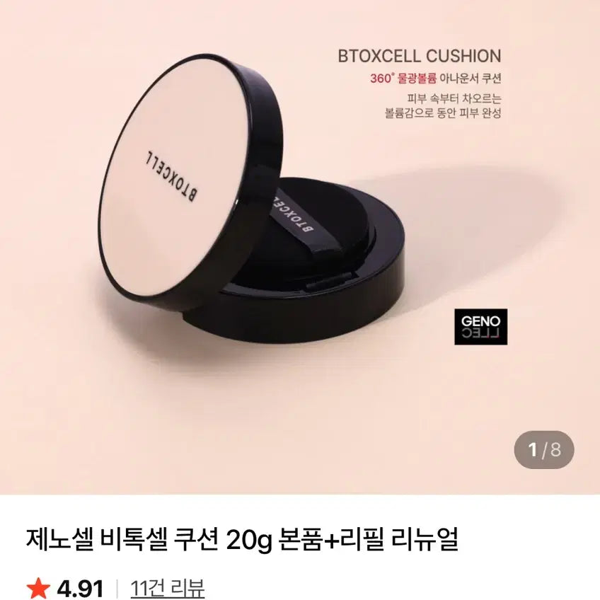 [BUNJANG] Jenocel Bitocell Cushion Set (Main Product + Refill) / 제노셀 비톡셀 쿠션 본품 리필 세트