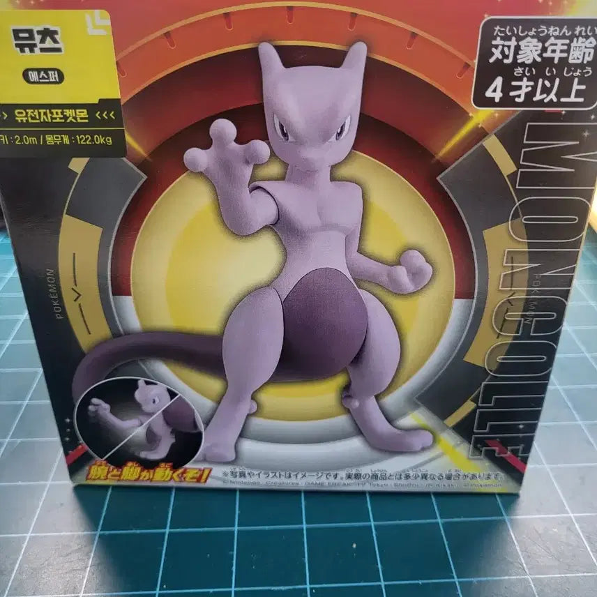[BUNJANG] Mewtwo Figure / 일본 뮤츠 피규어