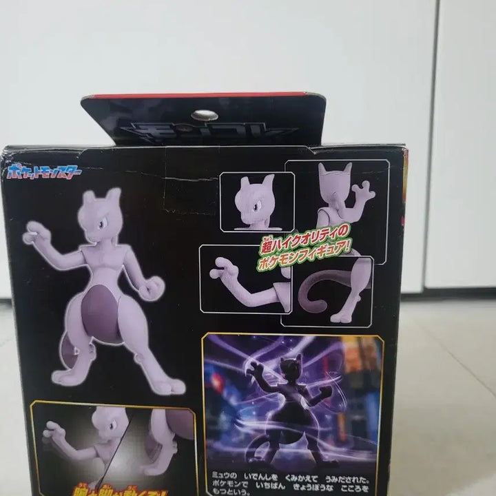 [BUNJANG] Mewtwo Figure / 일본 뮤츠 피규어