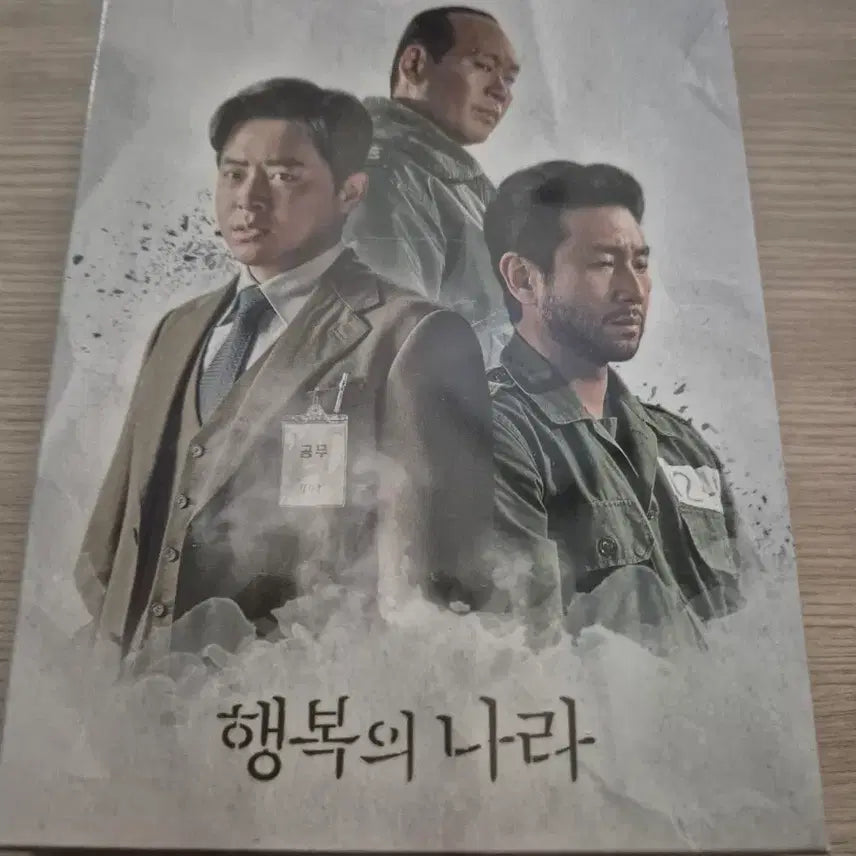 [BUNJANG] Happy Land Full Slip Numbered Limited Edition Blu-ray (Sealed) / 행복의 나라 풀슬립 넘버링 한정판 블루레이 미개봉