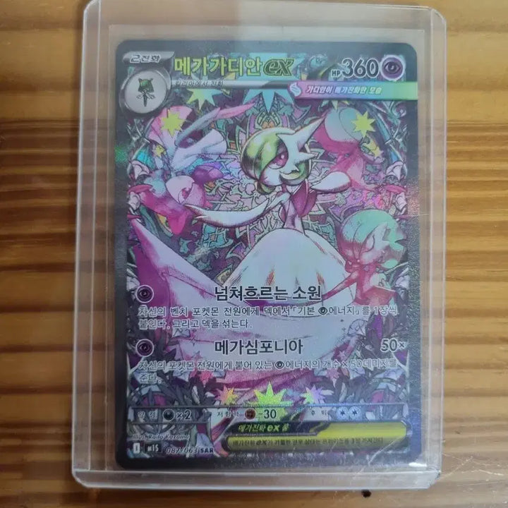 [BUNJANG] Mega Gardevoir SAR Card / 메가 가디안 sar