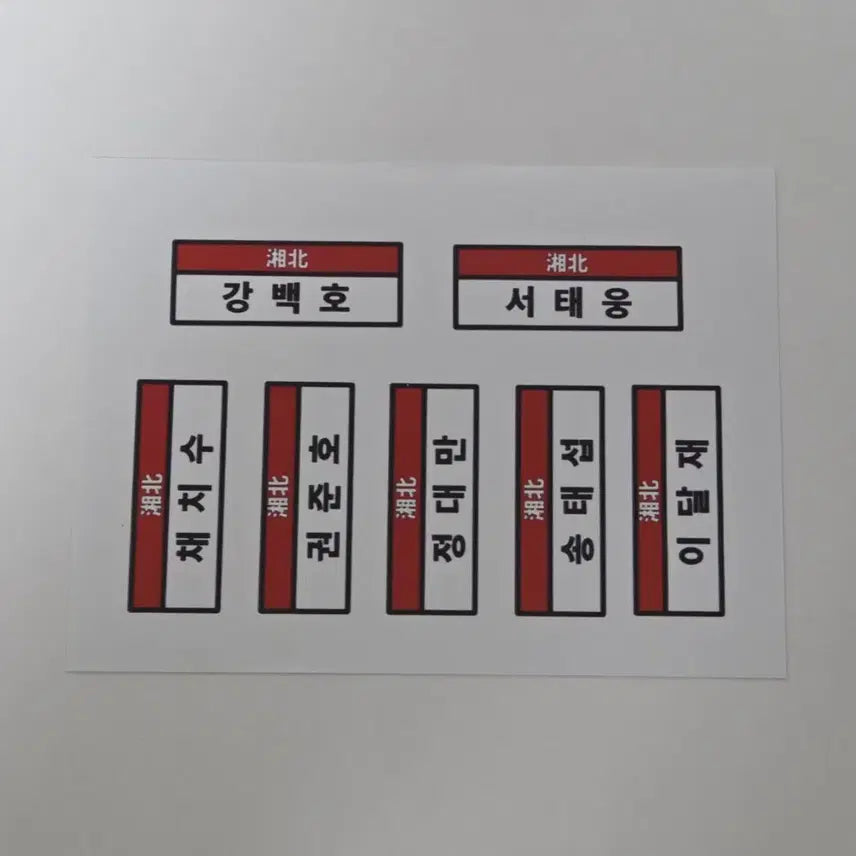 [BUNJANG] Slam Dunk Buksan High Name Tag Sticker / 슬램덩크 북산고 명찰 스티커