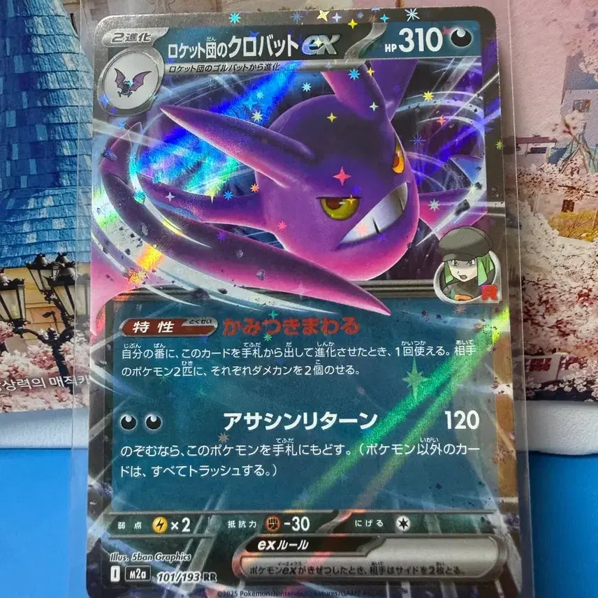 [BUNJANG] Pokemon Card Crobat RR (Japanese Edition) / 일판 포켓몬카드 크로뱃 RR