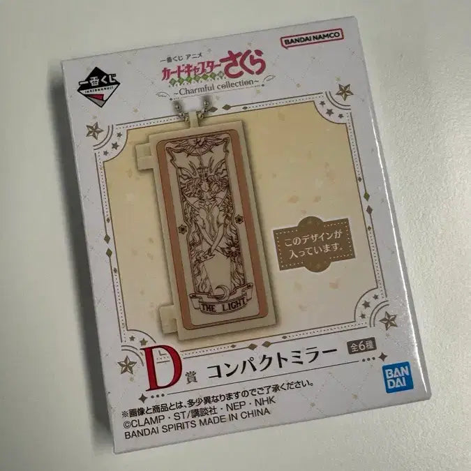 [BUNJANG] Cardcaptor Sakura Ichiban Kuji D Prize Mirror / 카드캡터체리 쿠지 제일복권 D상 거울