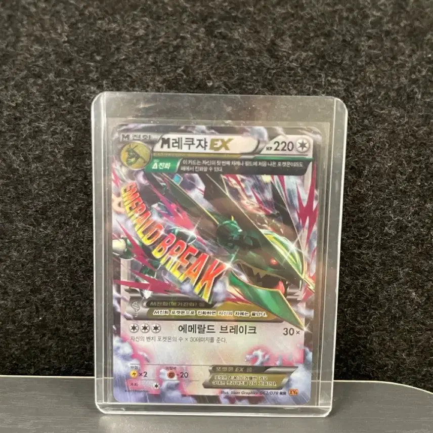 [BUNJANG] Pokemon M Rayquaza EX Emerald Break Card / 포켓몬 M레쿠쟈EX 에메랄드 브레이크 카드