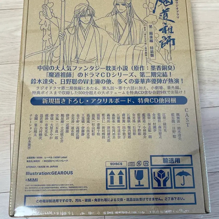 [BUNJANG] The Grandmaster of Demonic Cultivation Audio Drama (Sealed) / 마도조사 드씨 오디오 드라마 판매
