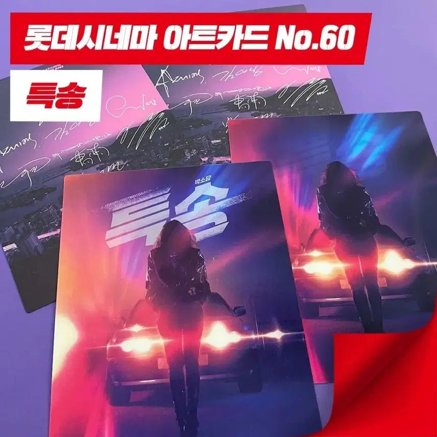 [BUNJANG] Special Delivery Art Card / [영화 굿즈] 특송 아트카드