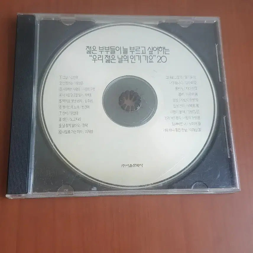 [BUNJANG] Various Artists 7080 Korean Folk CD Collection: Jang Deok, Yang Byung Jib, Lee Jae Sung, Yeolgi Deul, Choi Baek Ho, Lee Eun Ha, Yoon Jung Ha / 염가음반 7080가요cd 장덕 양병집 이재성 열기들 최백호 이은하 윤정하