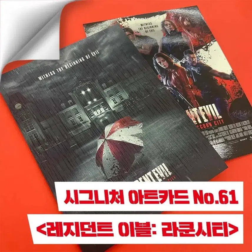 [BUNJANG] Resident Evil: Welcome to Raccoon City Art Card / [영화 굿즈] 레지던트이블 라쿤시티 아트카드
