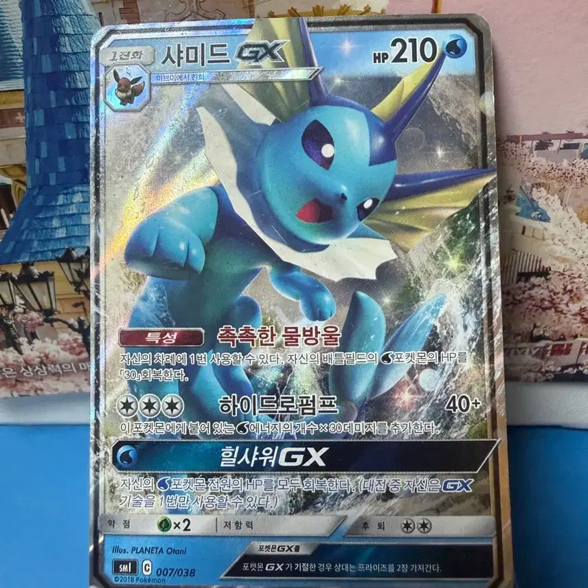 [BUNJANG] Pokemon Card Vaporeon GX Album Use / 포켓몬카드 샤미드 GX 앨범용