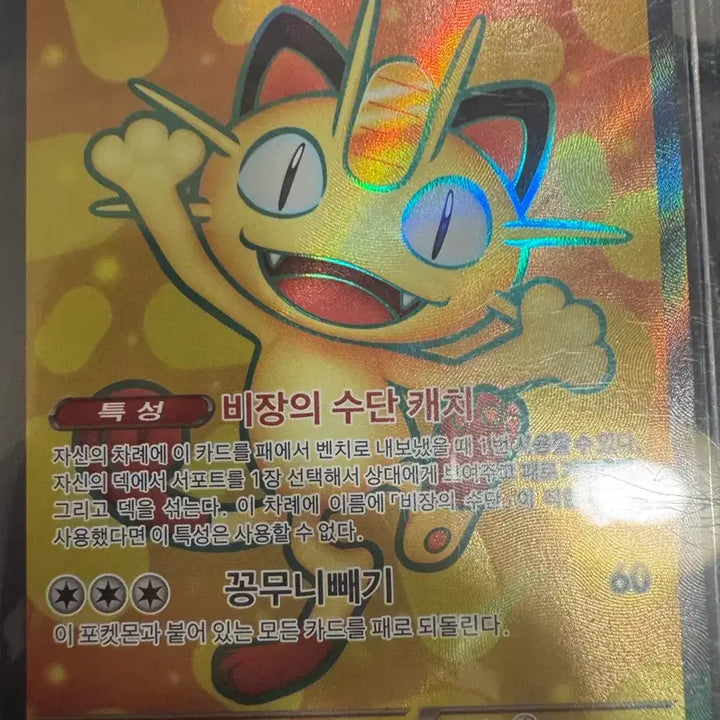 [BUNJANG] Pokemon Card Meowth ex SR / 포켓몬카드 나옹ex sr