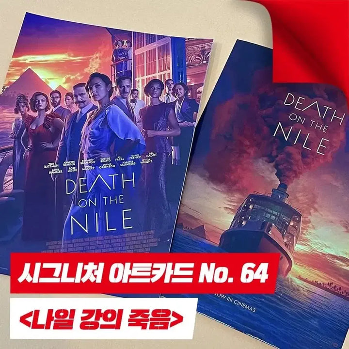 [BUNJANG] Death on the Nile Art Card / [영화 굿즈] 나일강의죽음 아트카드
