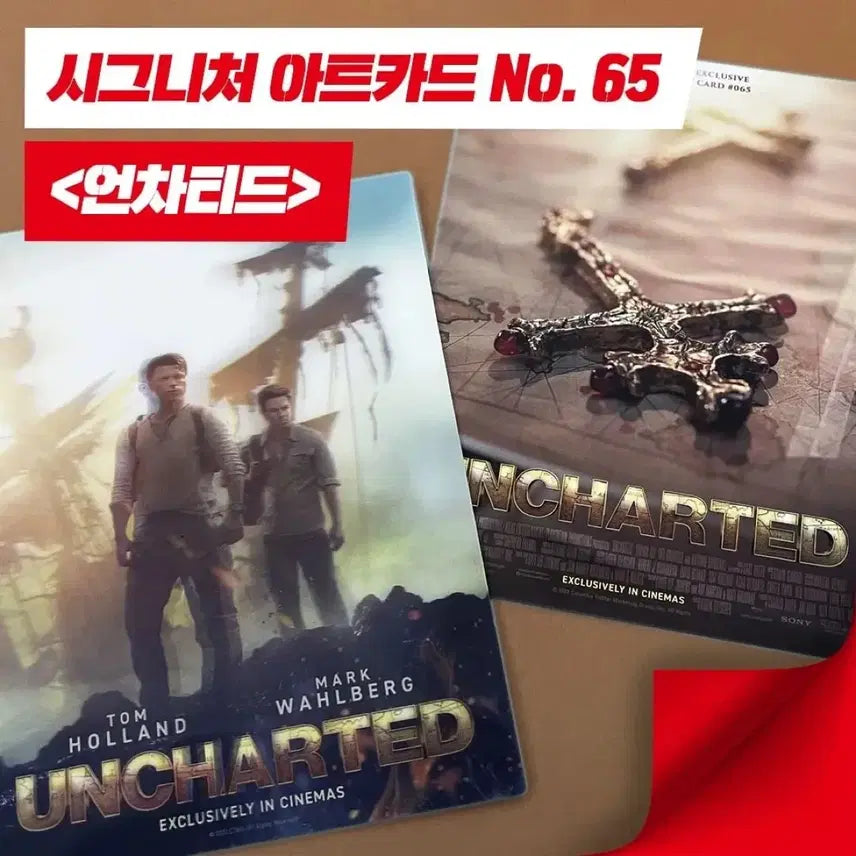 [BUNJANG] Uncharted Art Card Movie Goods / [영화 굿즈] 언차티드 아트카드